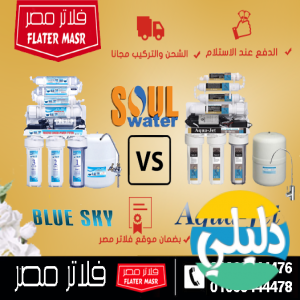 الدليل العربي-متجر فلاتر مصر