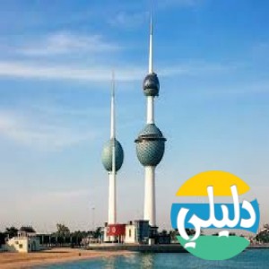 الدليل العربي-مواقع اخرى-غير مصنفة-اداره الارصاد الجويه في الكويت