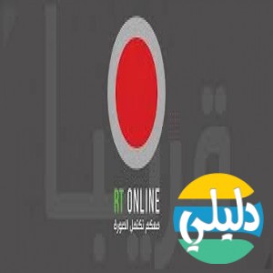 الدليل العربي-ار تي الاخبارية
