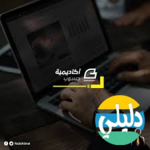 الدليل العربي-مواقع علمية-تعليمية-اكاديميه حسوب