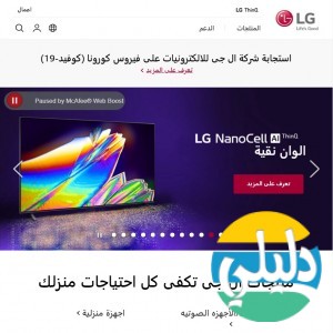 الدليل العربي-ال جي مصر