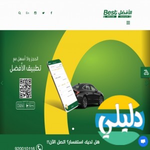 الدليل العربي-الافضل لتاجير السيارات