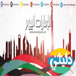 الدليل العربي-الامارات اليوم .
