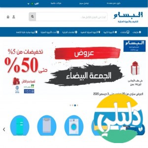 الدليل العربي-مواقع أعمال-اسواق تجارية-البسام للاجهزة