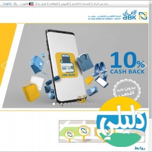 الدليل العربي-البنك الاهلى الكويتى
