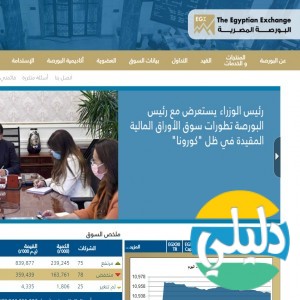 الدليل العربي-البورصة المصرية