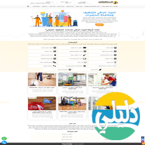 الدليل العربي-البيت الراقي