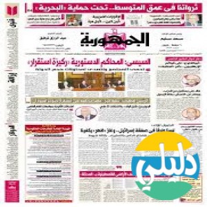 الدليل العربي-الجمهوريه اون لاين