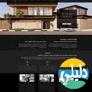 الدليل العربي-الحداد للاستشارات الهندسية