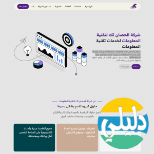 الدليل العربي-الحصان لتقنية المعلومات