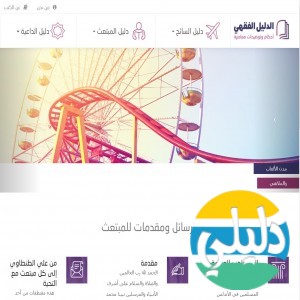 الدليل العربي-الدليل الفقهي