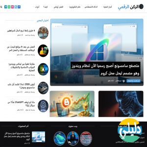 الدليل العربي-الركن الرقمي