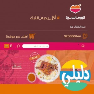 الدليل العربي-الرومنسية