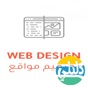 الدليل العربي-مواقع تقنية-تصميم مواقع-الرياض تصميم مواقع