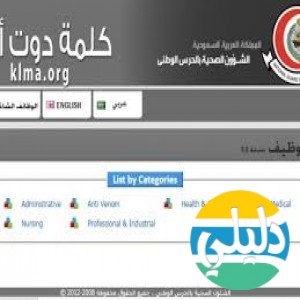 الدليل العربي-الشؤون الصحية بالحرس الوطني