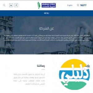 الدليل العربي-الشركة العربية للاسمنت