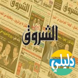 الدليل العربي-الشروق اون لاين