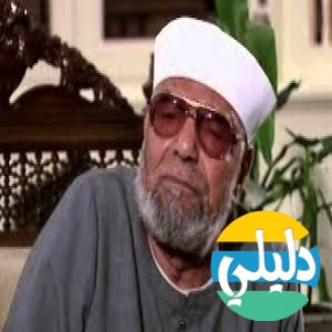 الدليل العربي-مواقع اسلامية-علماء ودعاة-الشيخ محمد متولي الشعراوي