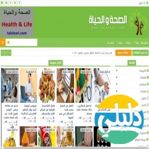 الدليل العربي-مواقع منتديات-اخرى منتديات-الصحة والحياة