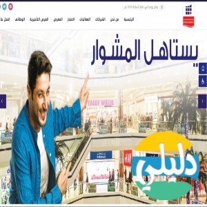 الدليل العربي-مواقع أعمال-اسواق تجارية-العثيم مول