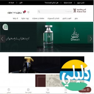 الدليل العربي-العربية للعود