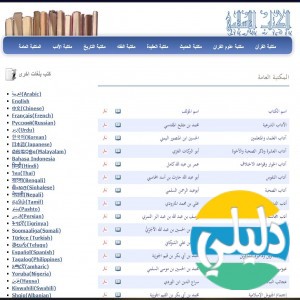 الدليل العربي-الكتاب الاسلامي