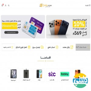 الدليل العربي-المتجر الذهبي