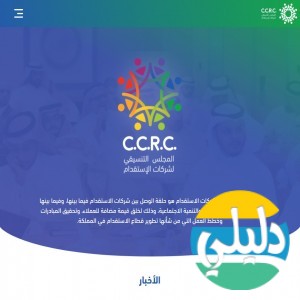 الدليل العربي-مواقع اخرى-تبادل تجاري-المجلس التنسيقي لشركات الاستقدام