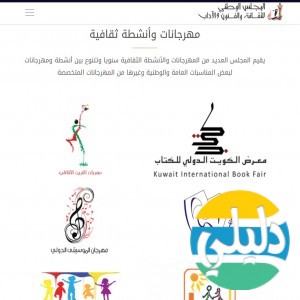 الدليل العربي-مواقع اخرى-خرائط وصور-المجلس الوطني للثقافة والفن والاثار