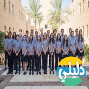 الدليل العربي-مواقع علمية-مدارس وتدريس-المدرسة البريطانية الدولية بالقاهرة