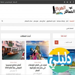 الدليل العربي-مواقع اخرى-خرائط وصور-المسافر العربي