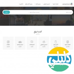 الدليل العربي-مواقع اسلامية-علماء ودعاة-المستودع الدعوي الرقمي