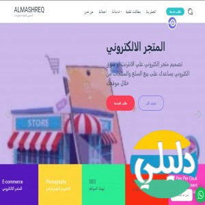 الدليل العربي-مواقع تقنية-جرافكس تصميم-المشرق لتقنية المعلومات