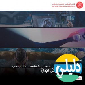 الدليل العربي-المكتب الاعلامي لحوكة ابوظبي