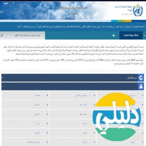 الدليل العربي-مواقع اخرى-طقس وارصاد-المنظمة العالمية للارصاد