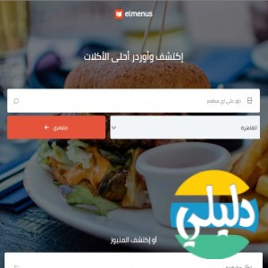 الدليل العربي-مواقع تسويقية-نقل وتوصيل-المنيوز