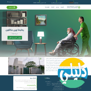 الدليل العربي-الموسى للرعاية الصحية