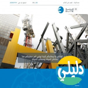 الدليل العربي-النخبة