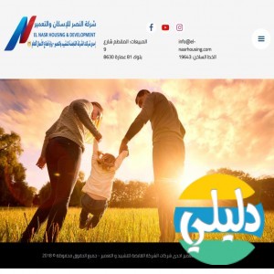 الدليل العربي-مواقع أعمال-اخرى اعمال-النصر للاسكان والتعمير
