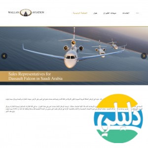 الدليل العربي-مواقع أعمال-شركة ومؤسسة-الوعلان للطيرات