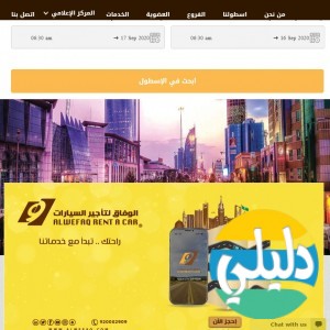 الدليل العربي-الوفاق لتأجير السيارات