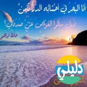 الدليل العربي-مواقع علمية-أدبية-انا البحر