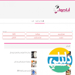 الدليل العربي-مواقع مجتمعية-اخرى مجتمعية-انا حوا