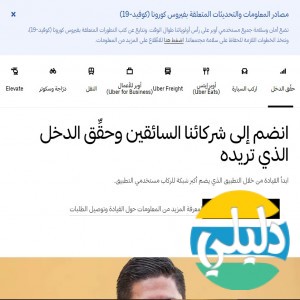 الدليل العربي-اوبر