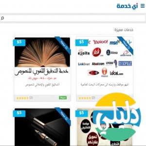 الدليل العربي-مواقع تسويقية-اخرى تسويق-اى خدمة