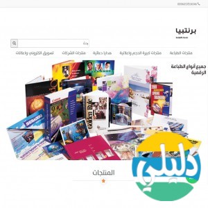 الدليل العربي-برنتبيا للطباعة