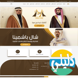 الدليل العربي-بشت وشال