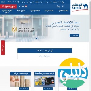الدليل العربي-بنك الكويت الوطنى