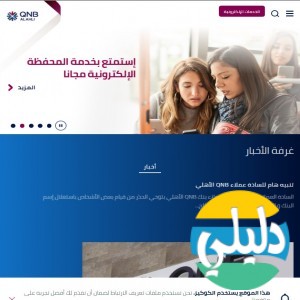 الدليل العربي-بنك قطر الاهلى الوطنى