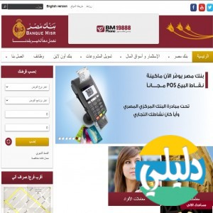 الدليل العربي-بنك مصر